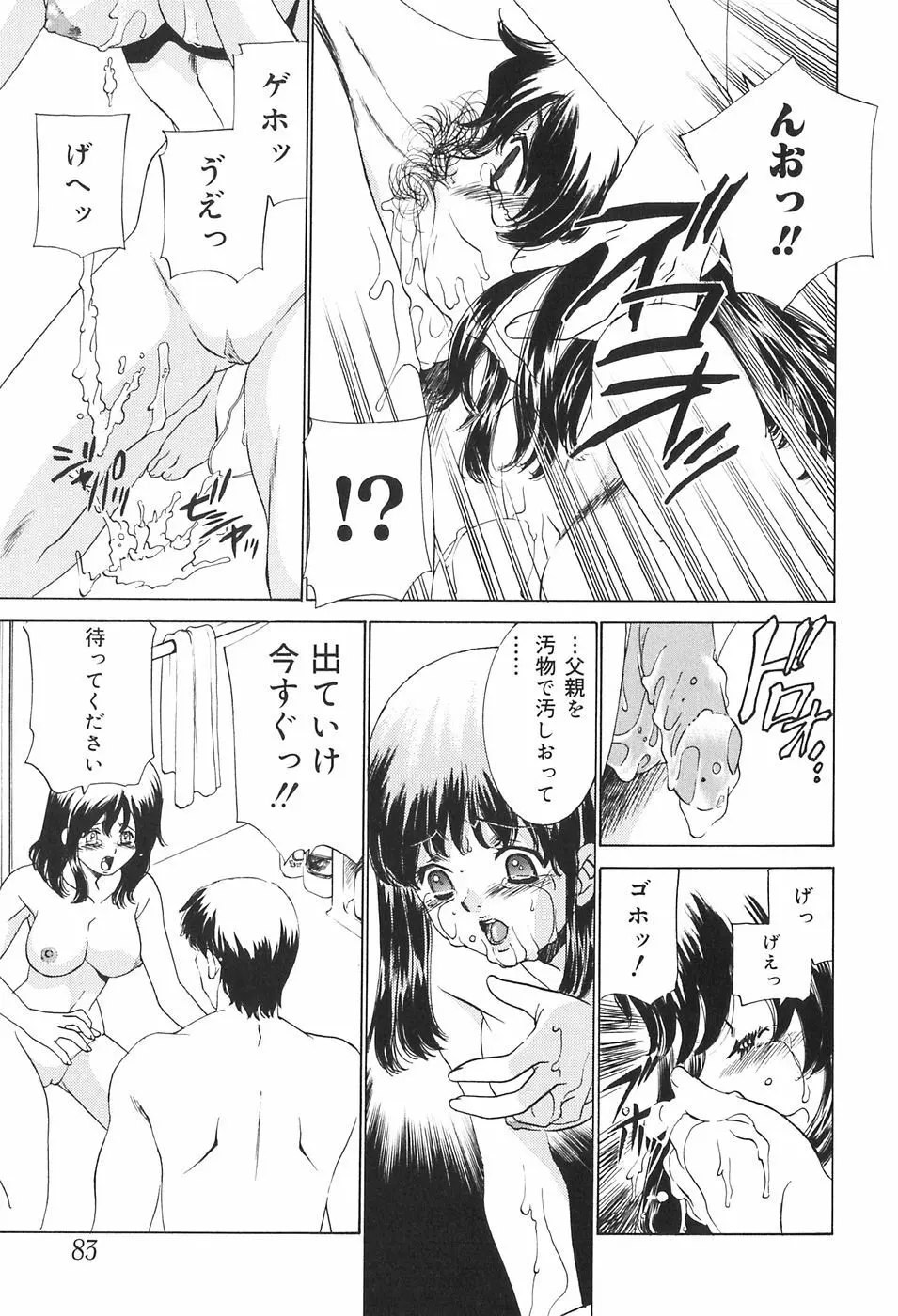 家族の淫像 Page.83