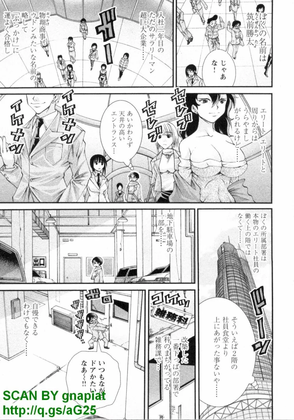 ぶっ★かけ 第1巻 Page.10