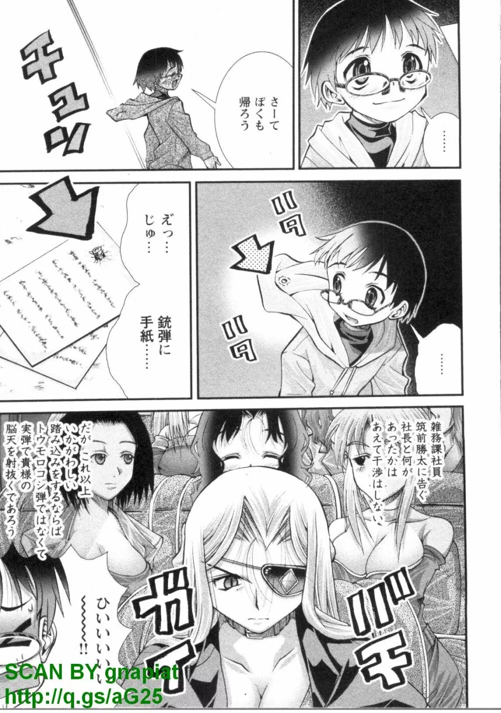 ぶっ★かけ 第1巻 Page.116