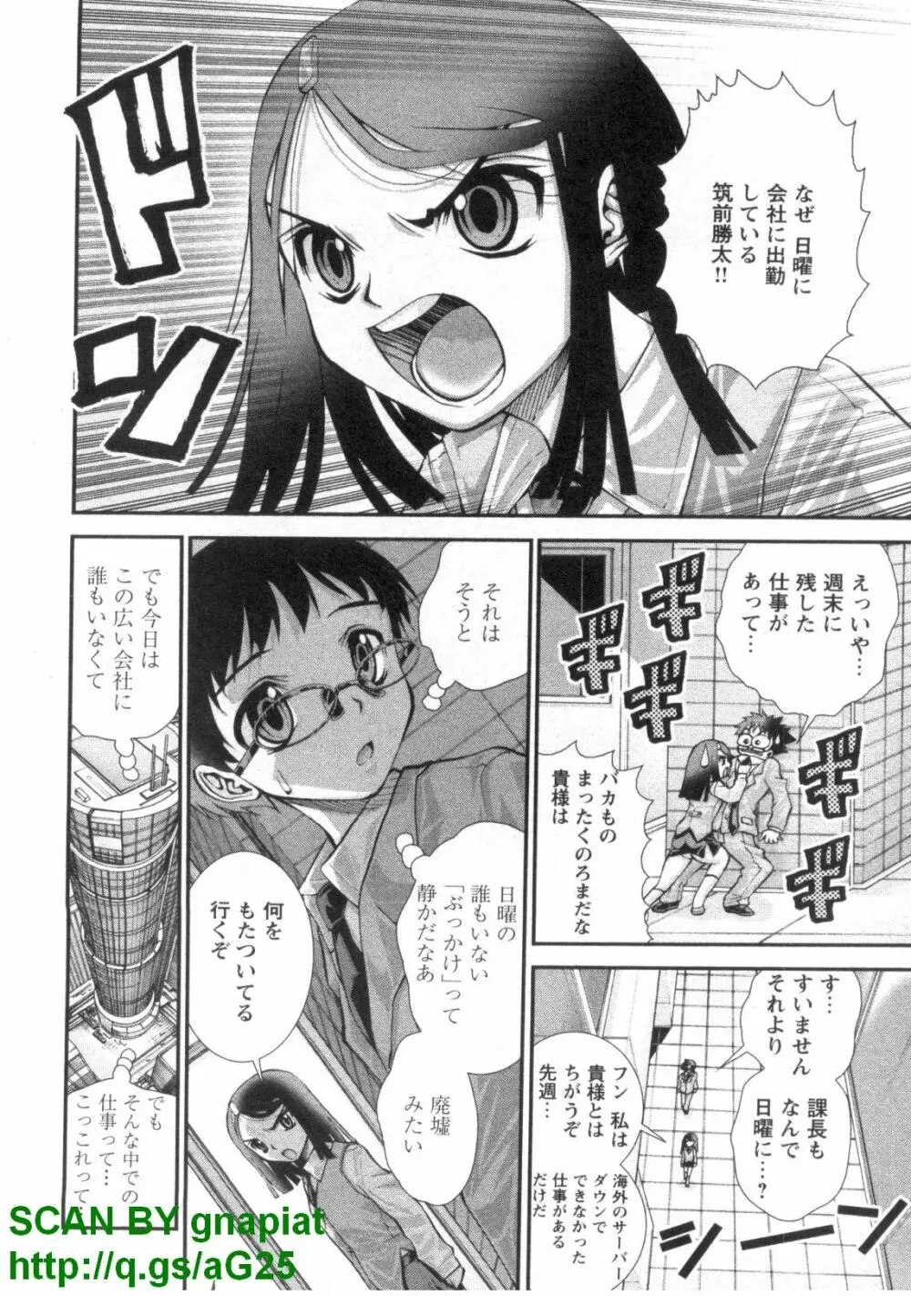 ぶっ★かけ 第1巻 Page.123