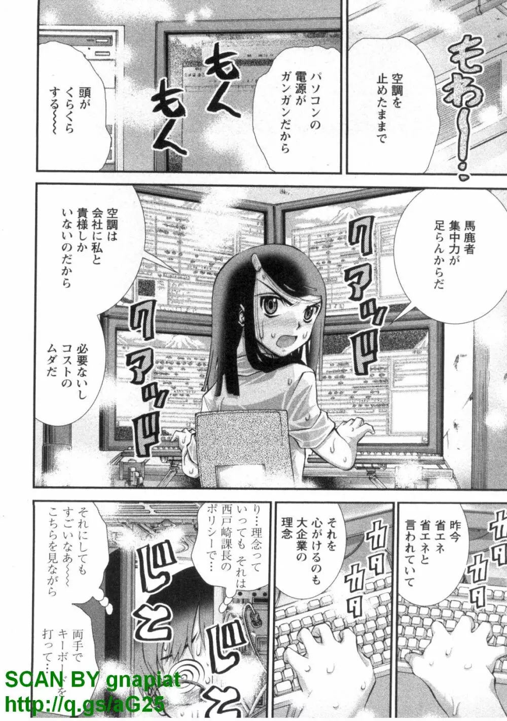 ぶっ★かけ 第1巻 Page.125