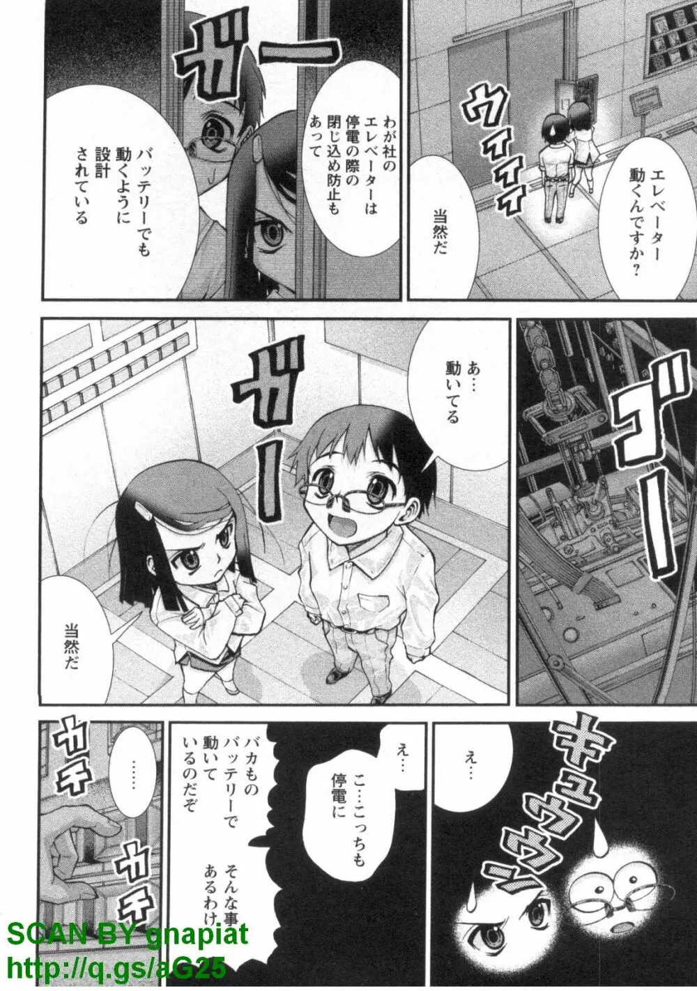 ぶっ★かけ 第1巻 Page.131