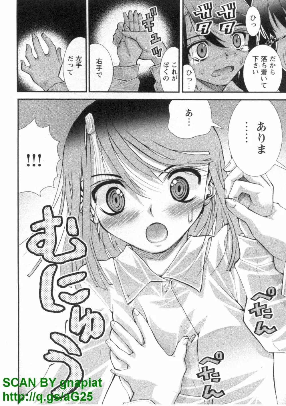 ぶっ★かけ 第1巻 Page.141