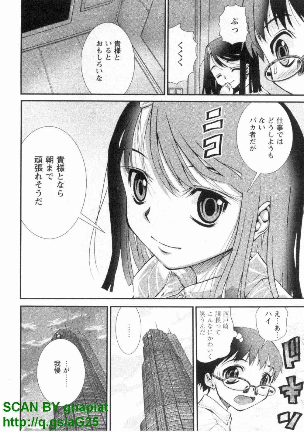 ぶっ★かけ 第1巻 Page.145