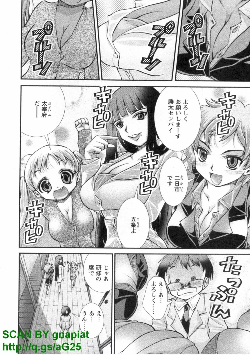 ぶっ★かけ 第1巻 Page.151