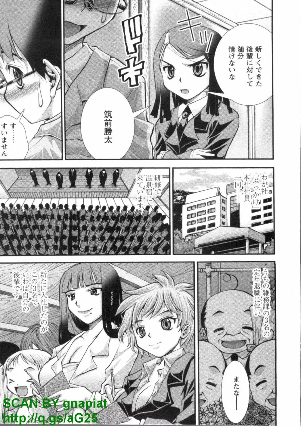 ぶっ★かけ 第1巻 Page.152