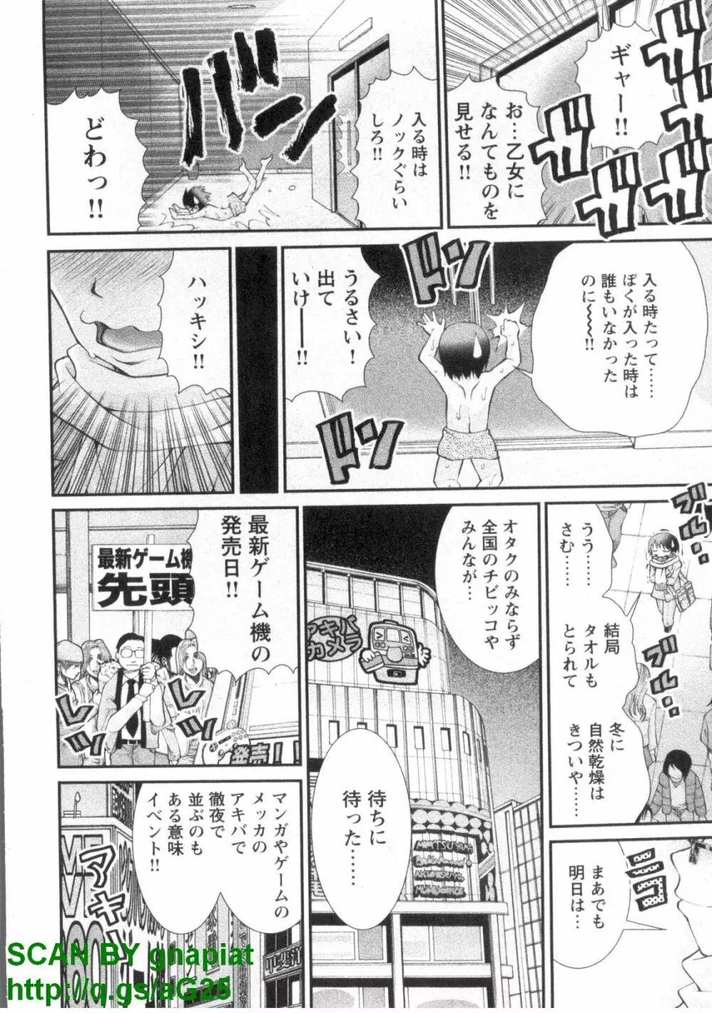 ぶっ★かけ 第1巻 Page.17