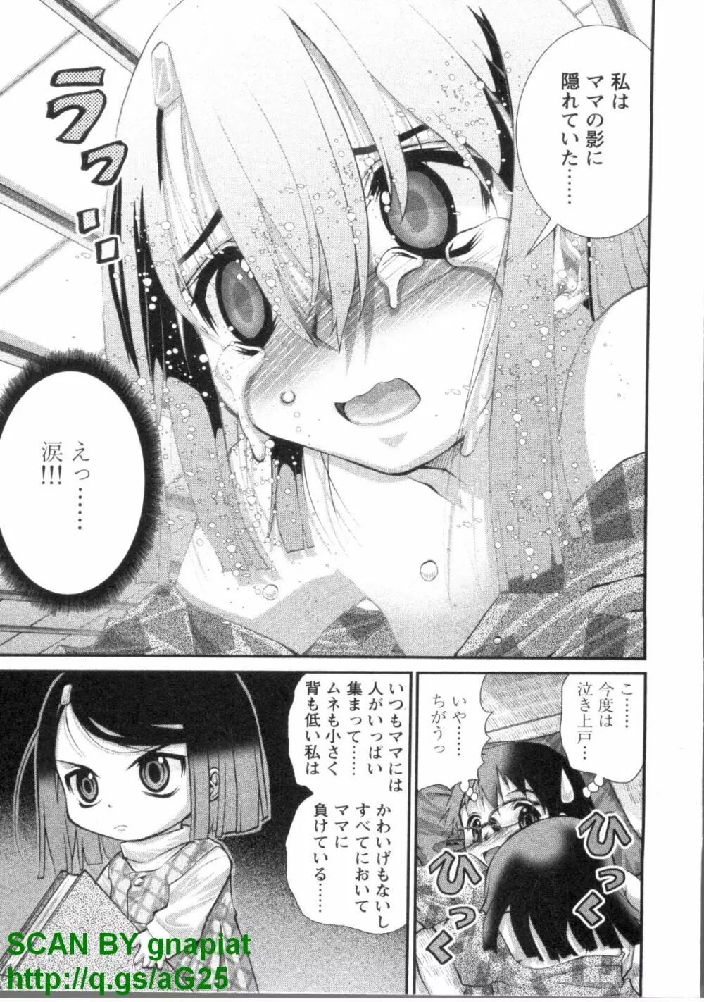 ぶっ★かけ 第1巻 Page.176