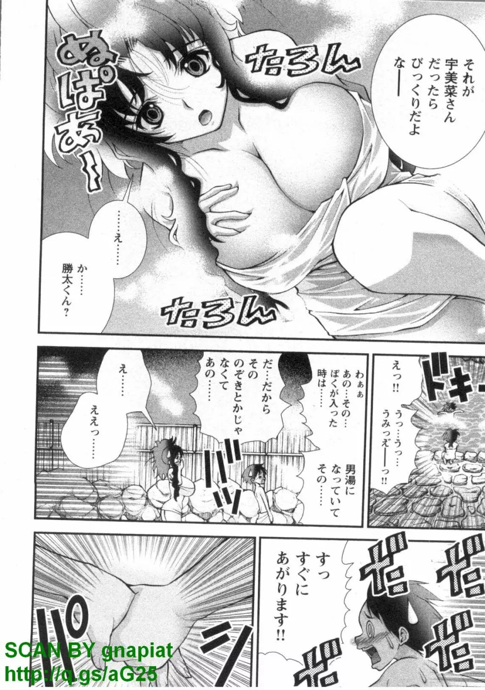 ぶっ★かけ 第1巻 Page.189