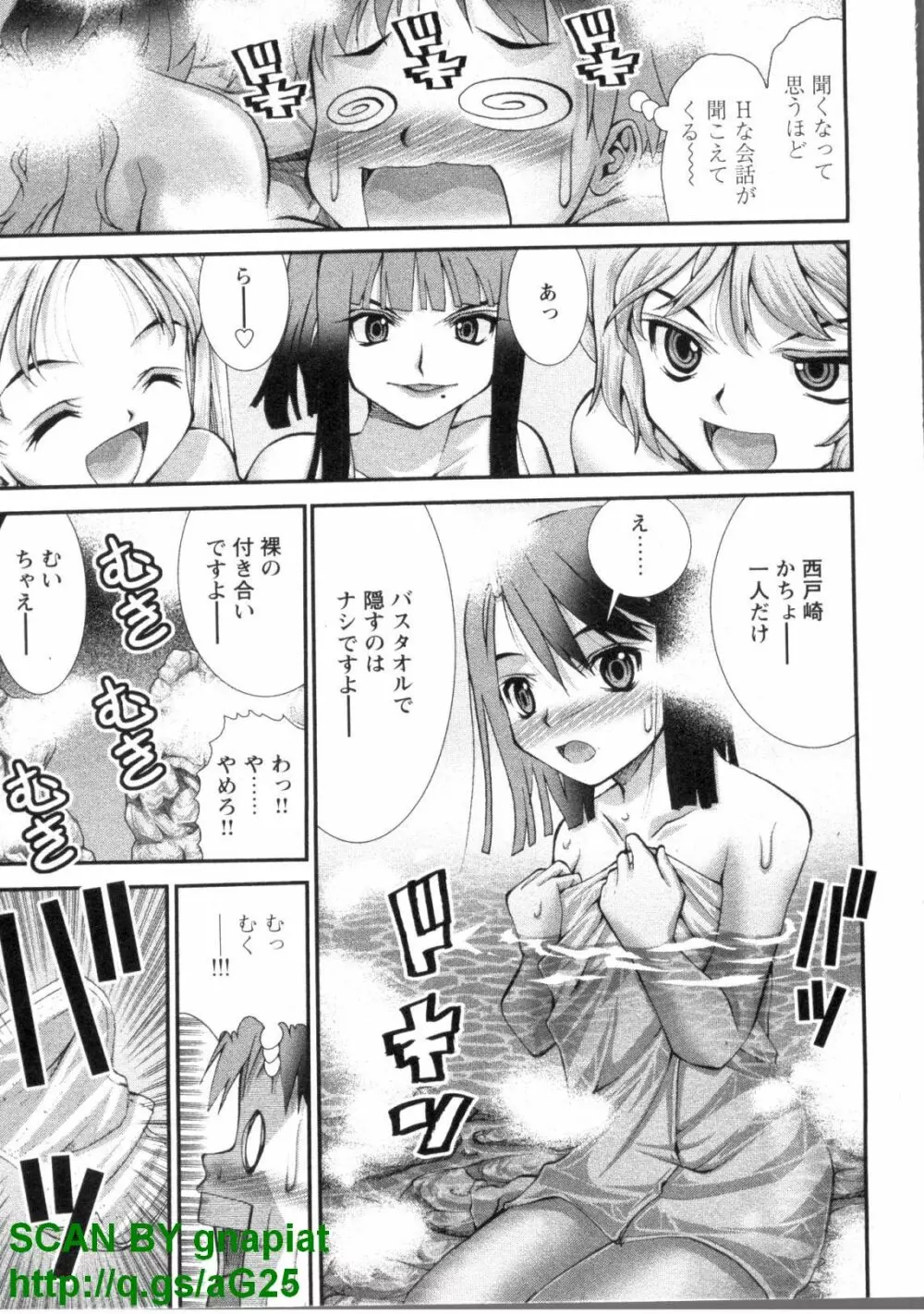 ぶっ★かけ 第1巻 Page.204