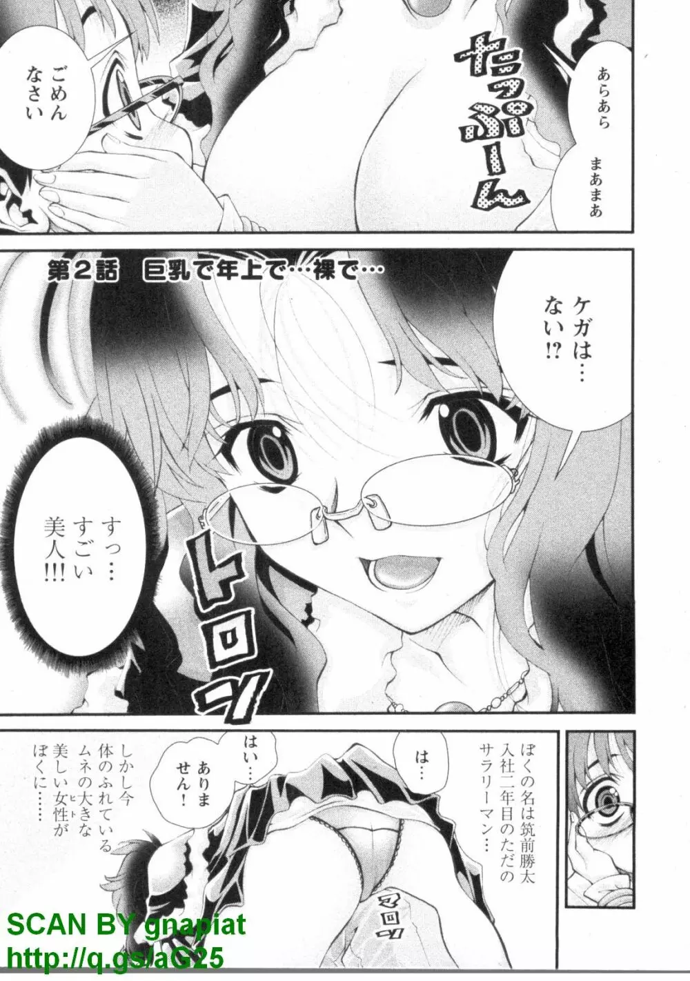 ぶっ★かけ 第1巻 Page.22