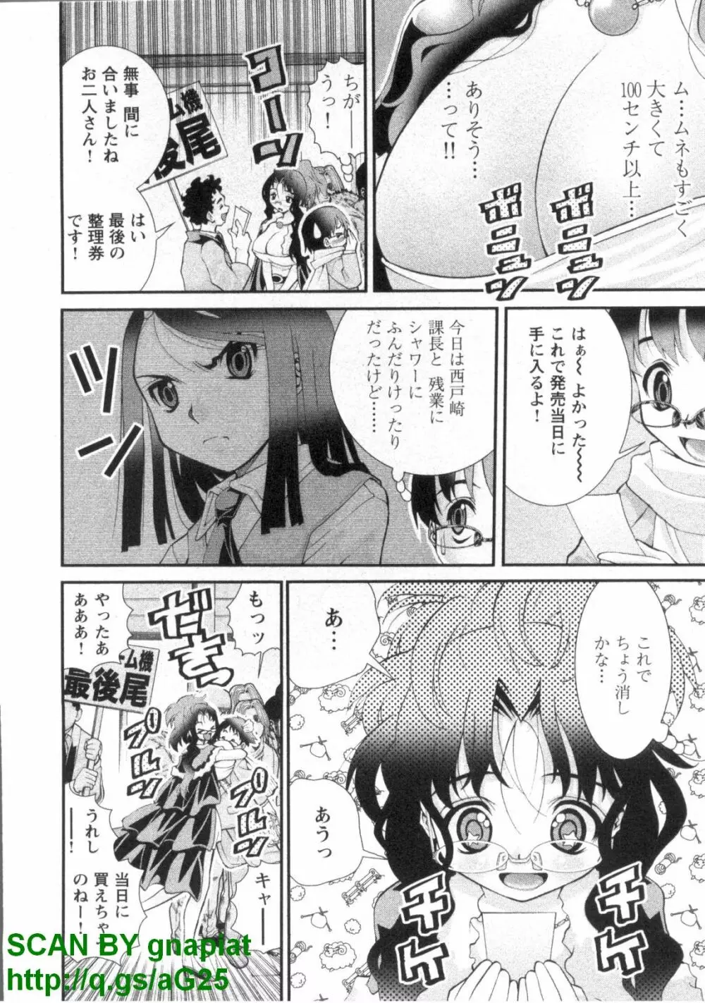 ぶっ★かけ 第1巻 Page.25