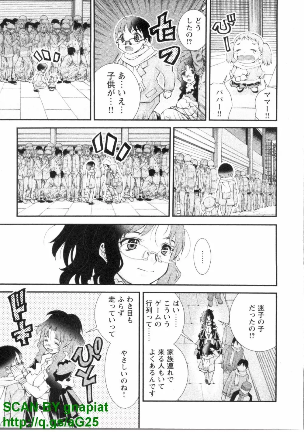 ぶっ★かけ 第1巻 Page.28