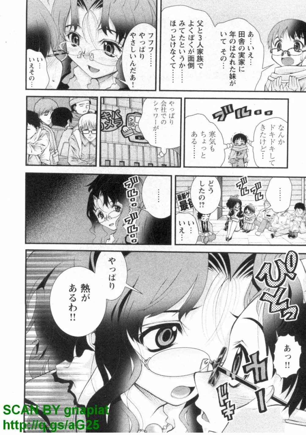 ぶっ★かけ 第1巻 Page.29