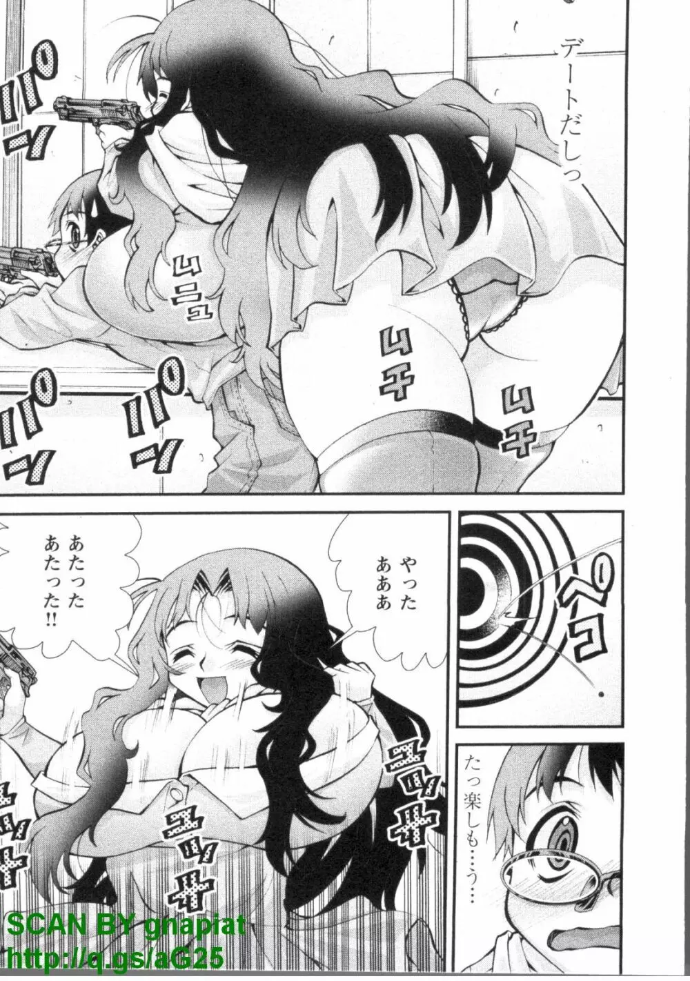 ぶっ★かけ 第1巻 Page.64