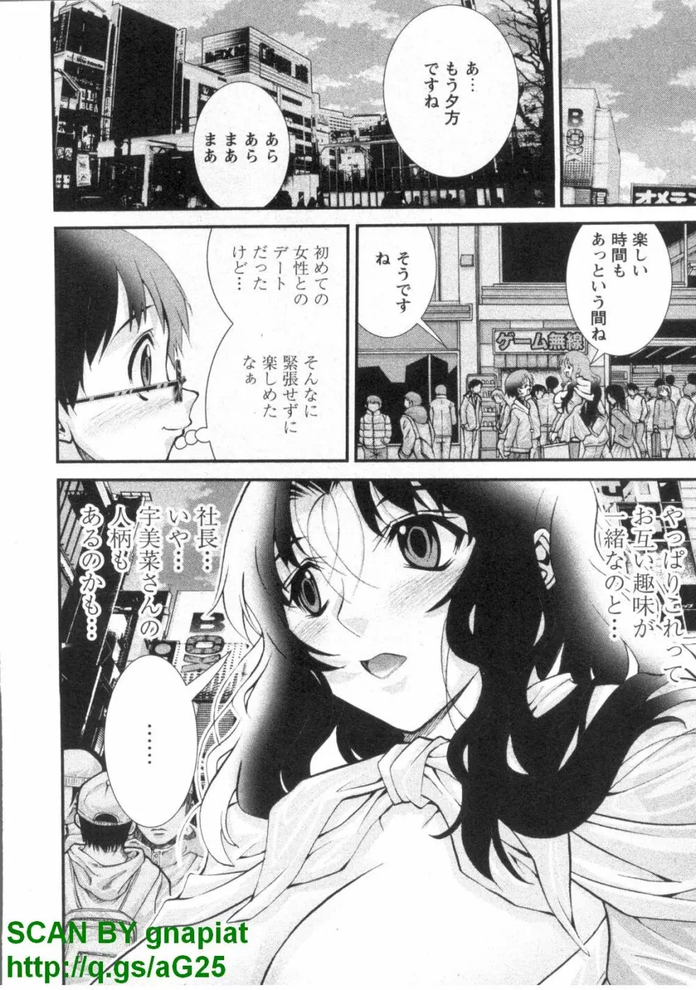 ぶっ★かけ 第1巻 Page.65