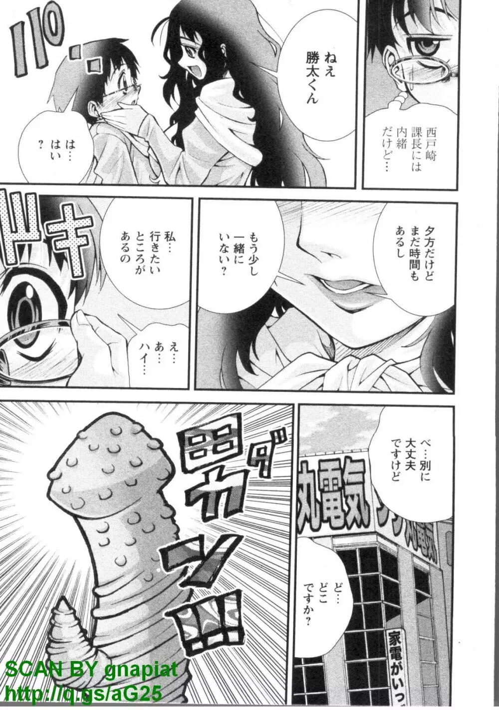 ぶっ★かけ 第1巻 Page.66