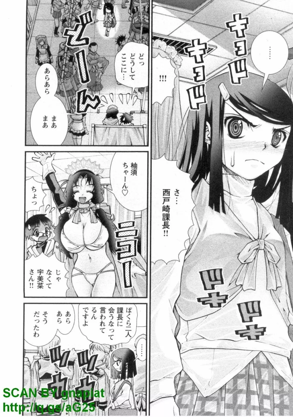 ぶっ★かけ 第1巻 Page.87