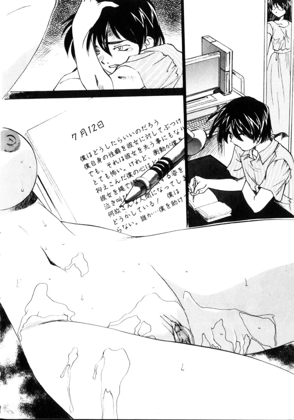 近親凌辱~愛欲の家族生活 Page.103