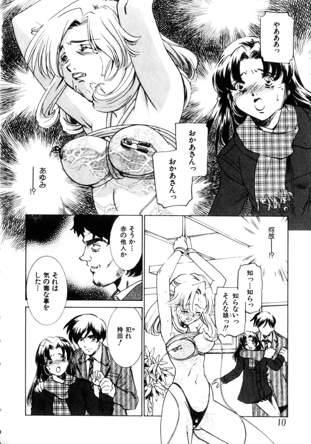 近親凌辱~愛欲の家族生活 Page.11