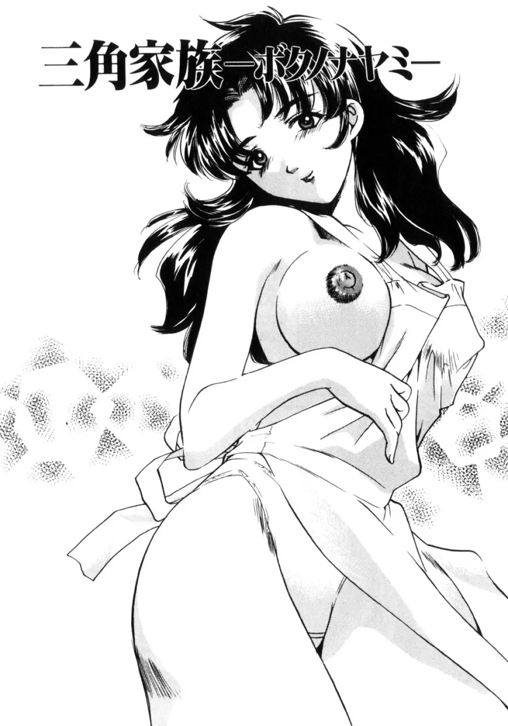 近親凌辱~愛欲の家族生活 Page.116