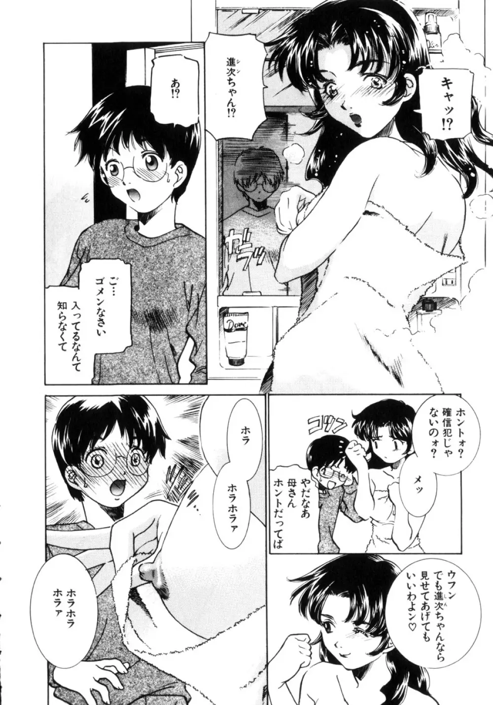 近親凌辱~愛欲の家族生活 Page.117