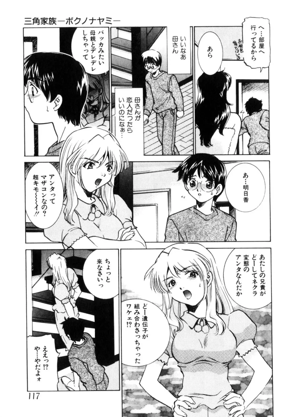 近親凌辱~愛欲の家族生活 Page.118