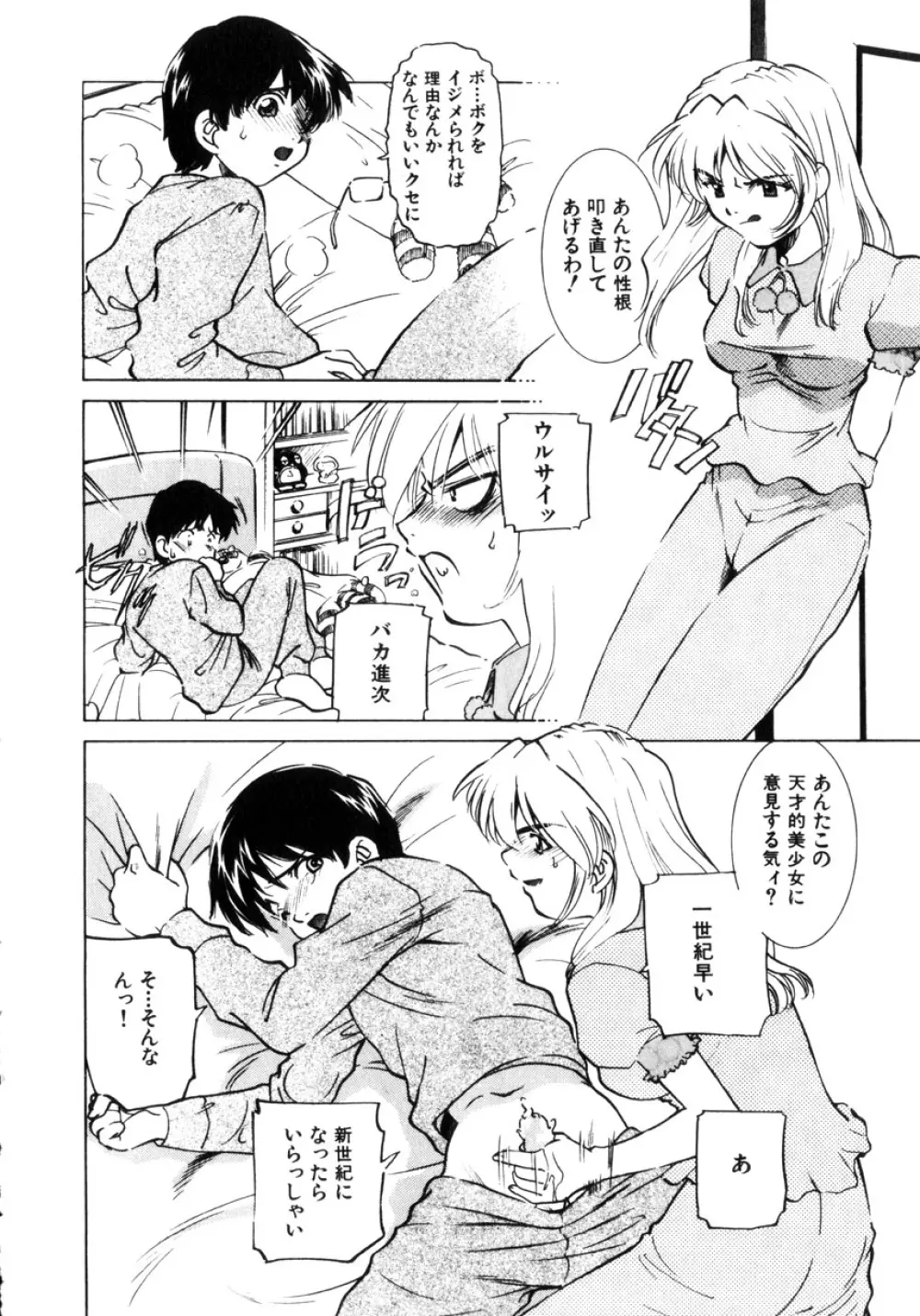 近親凌辱~愛欲の家族生活 Page.119