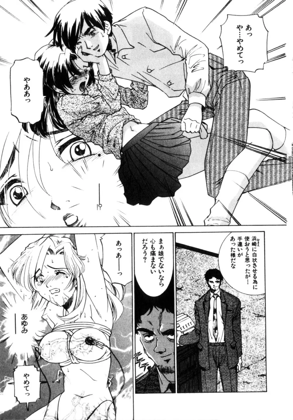 近親凌辱~愛欲の家族生活 Page.12