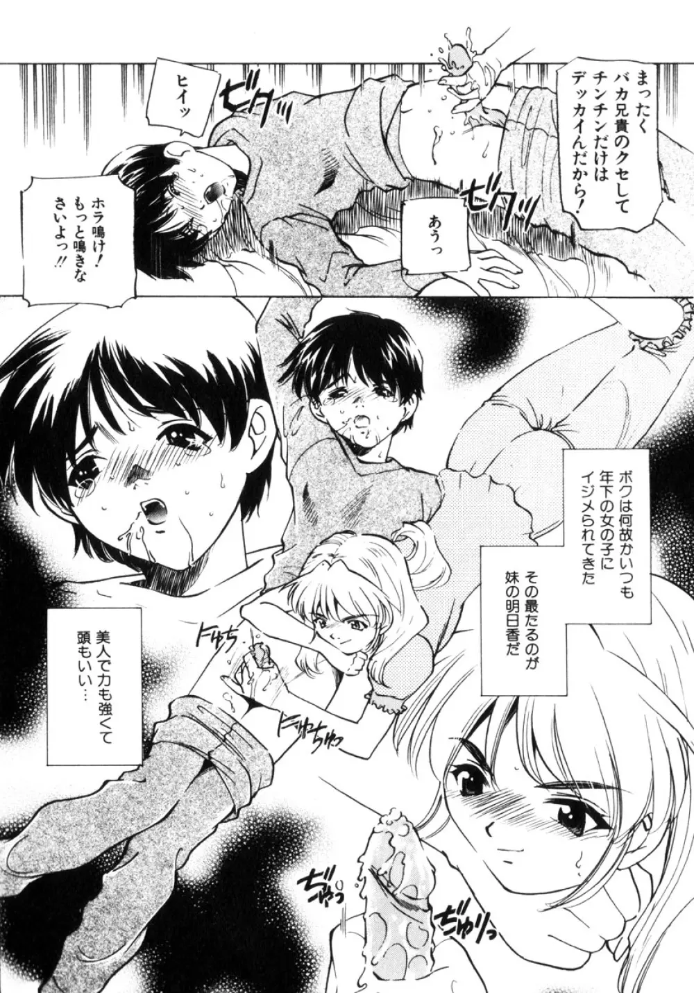 近親凌辱~愛欲の家族生活 Page.120