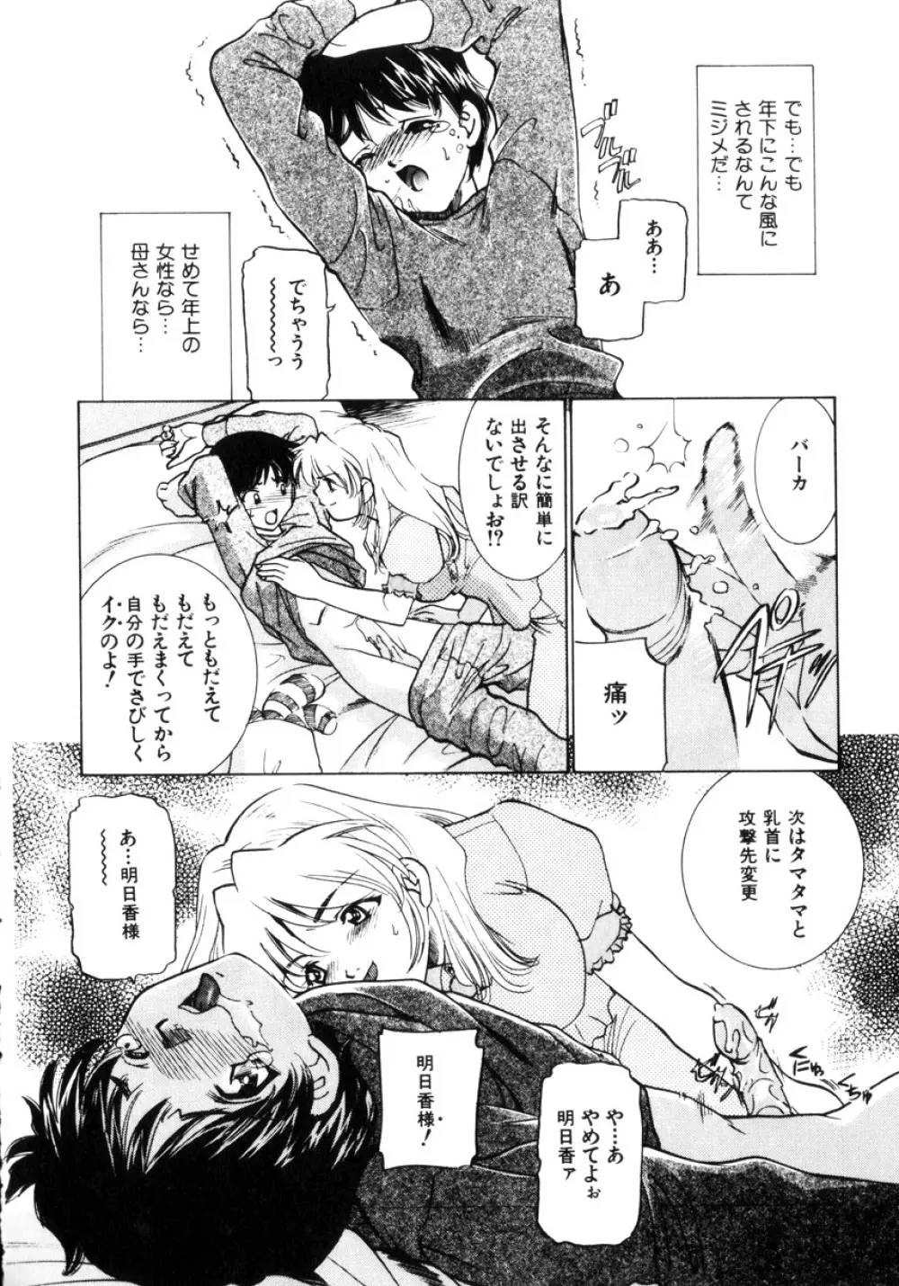 近親凌辱~愛欲の家族生活 Page.121
