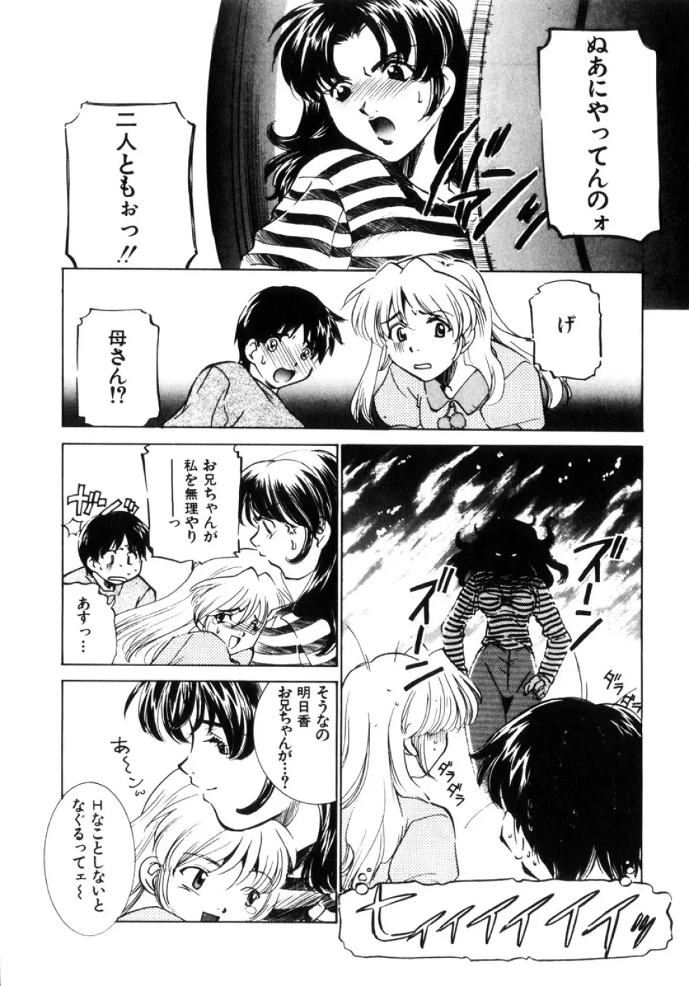 近親凌辱~愛欲の家族生活 Page.122