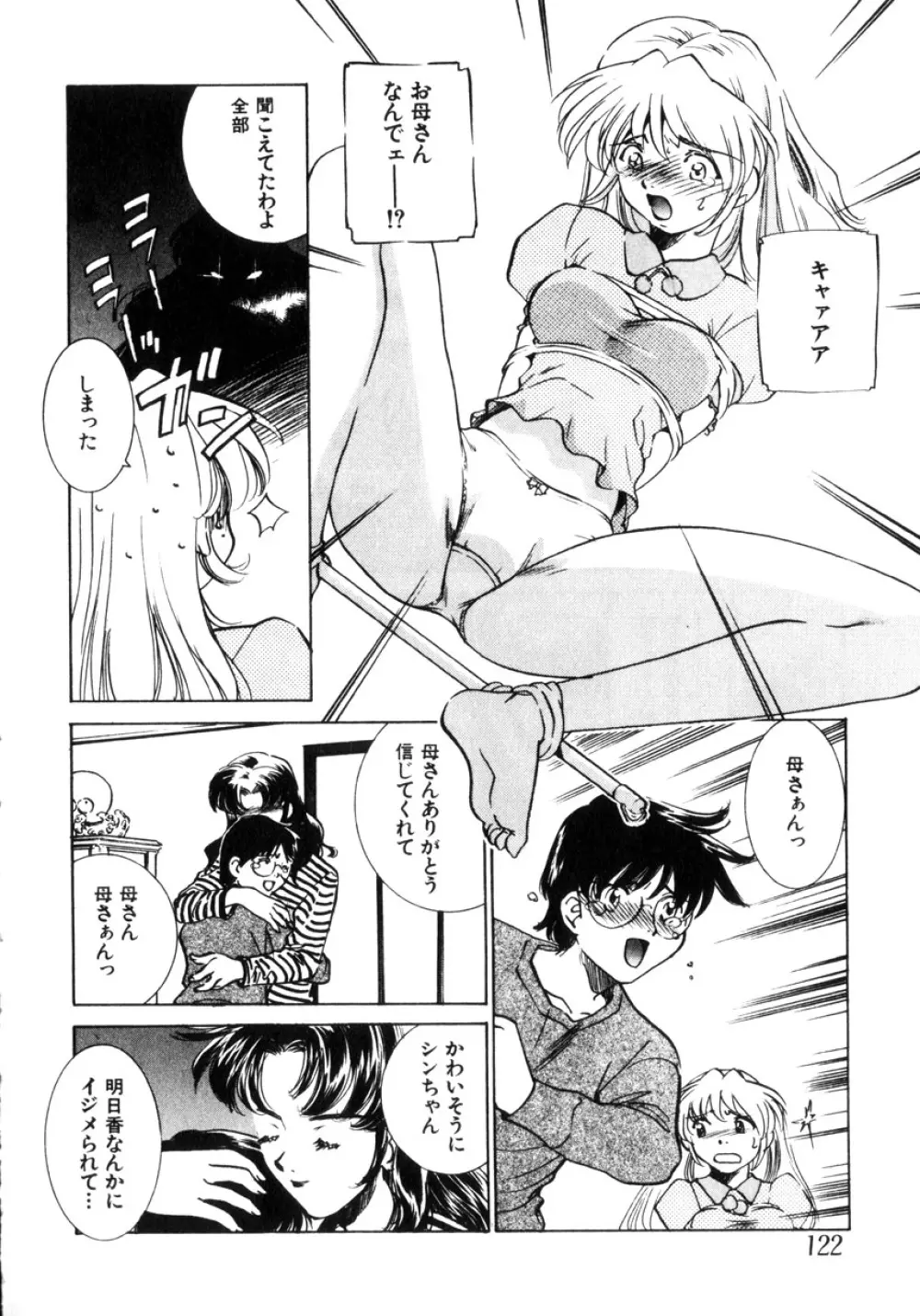 近親凌辱~愛欲の家族生活 Page.123