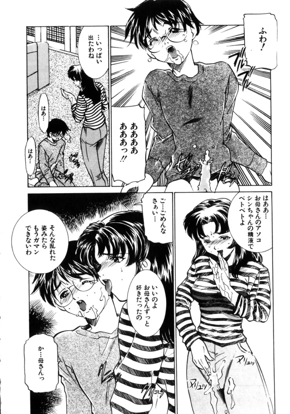 近親凌辱~愛欲の家族生活 Page.125
