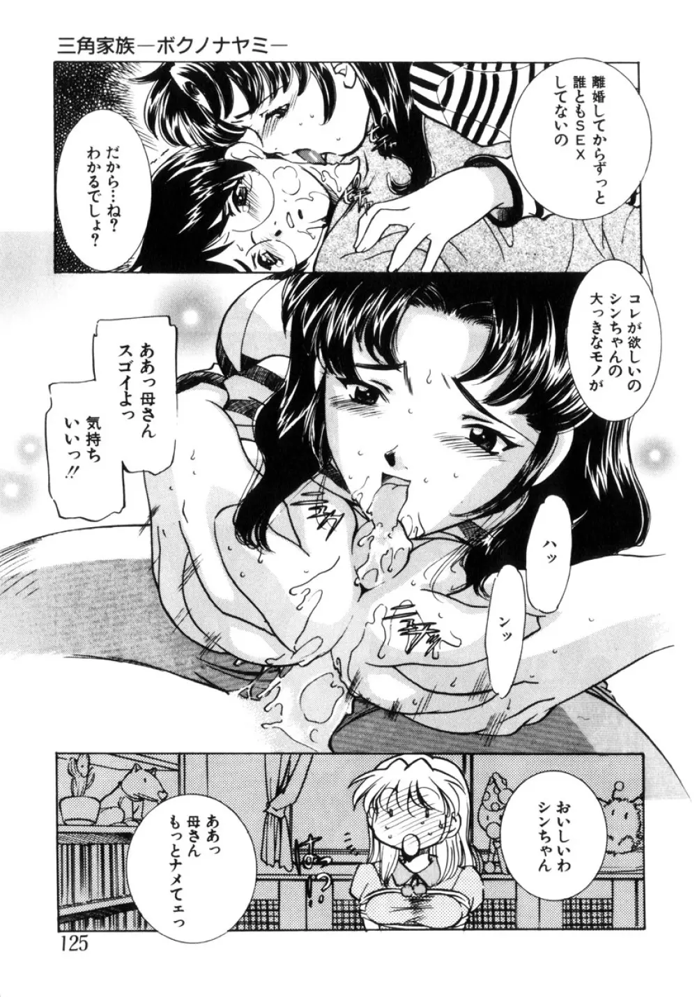 近親凌辱~愛欲の家族生活 Page.126