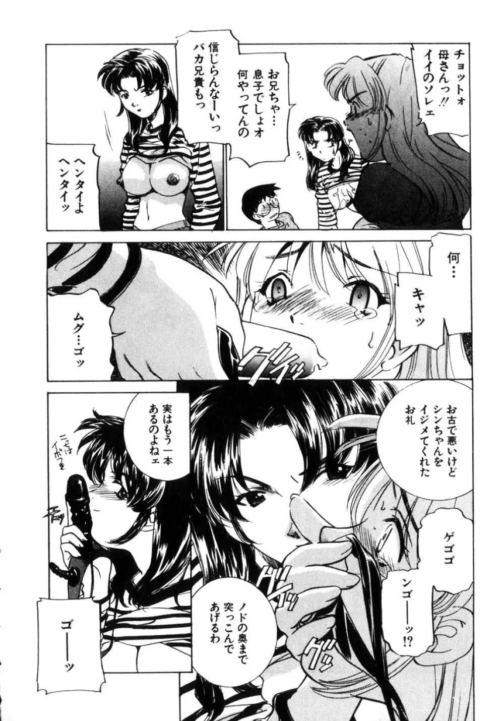 近親凌辱~愛欲の家族生活 Page.127
