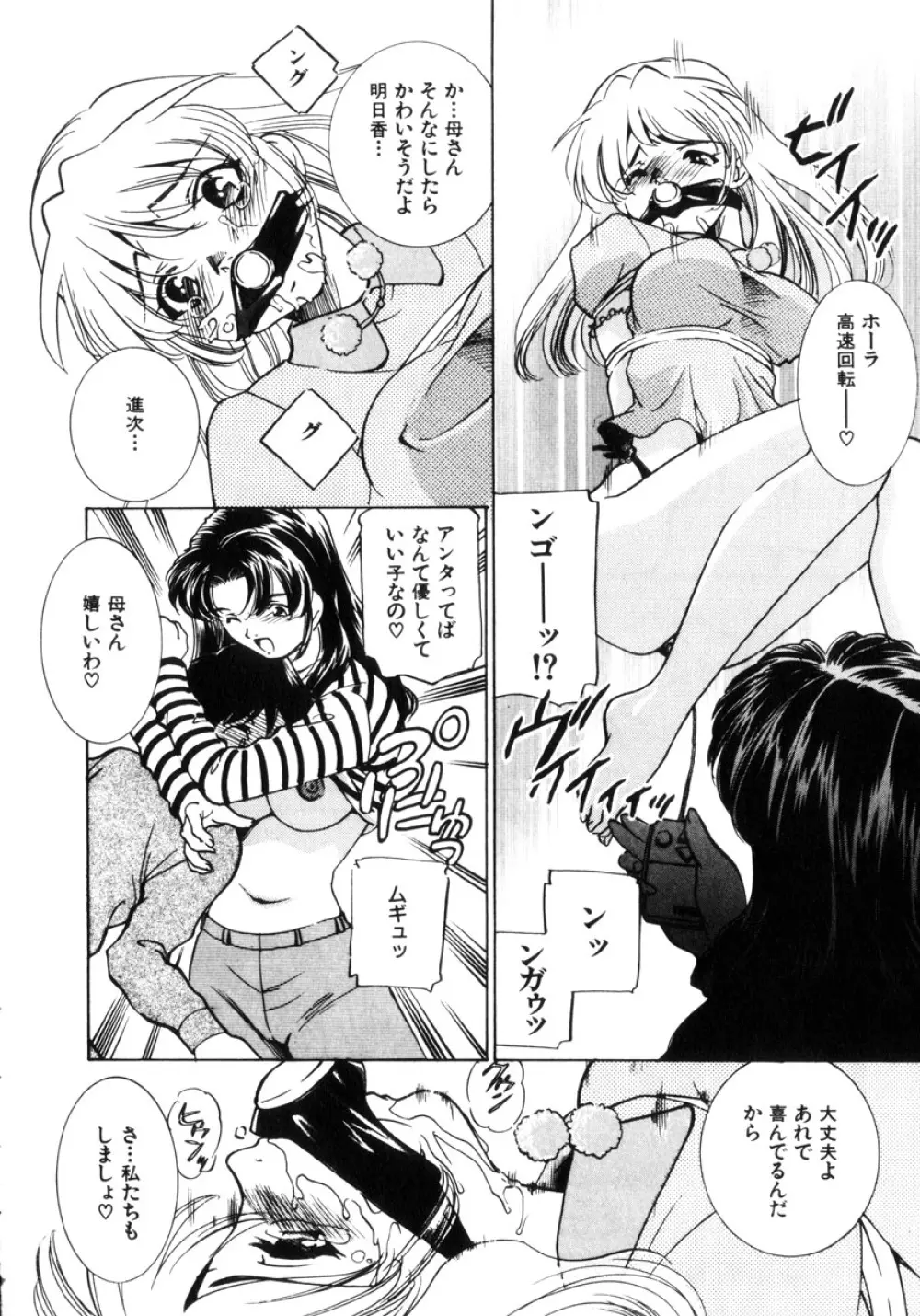 近親凌辱~愛欲の家族生活 Page.129