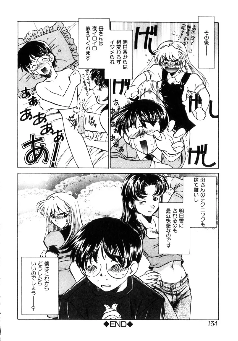 近親凌辱~愛欲の家族生活 Page.135