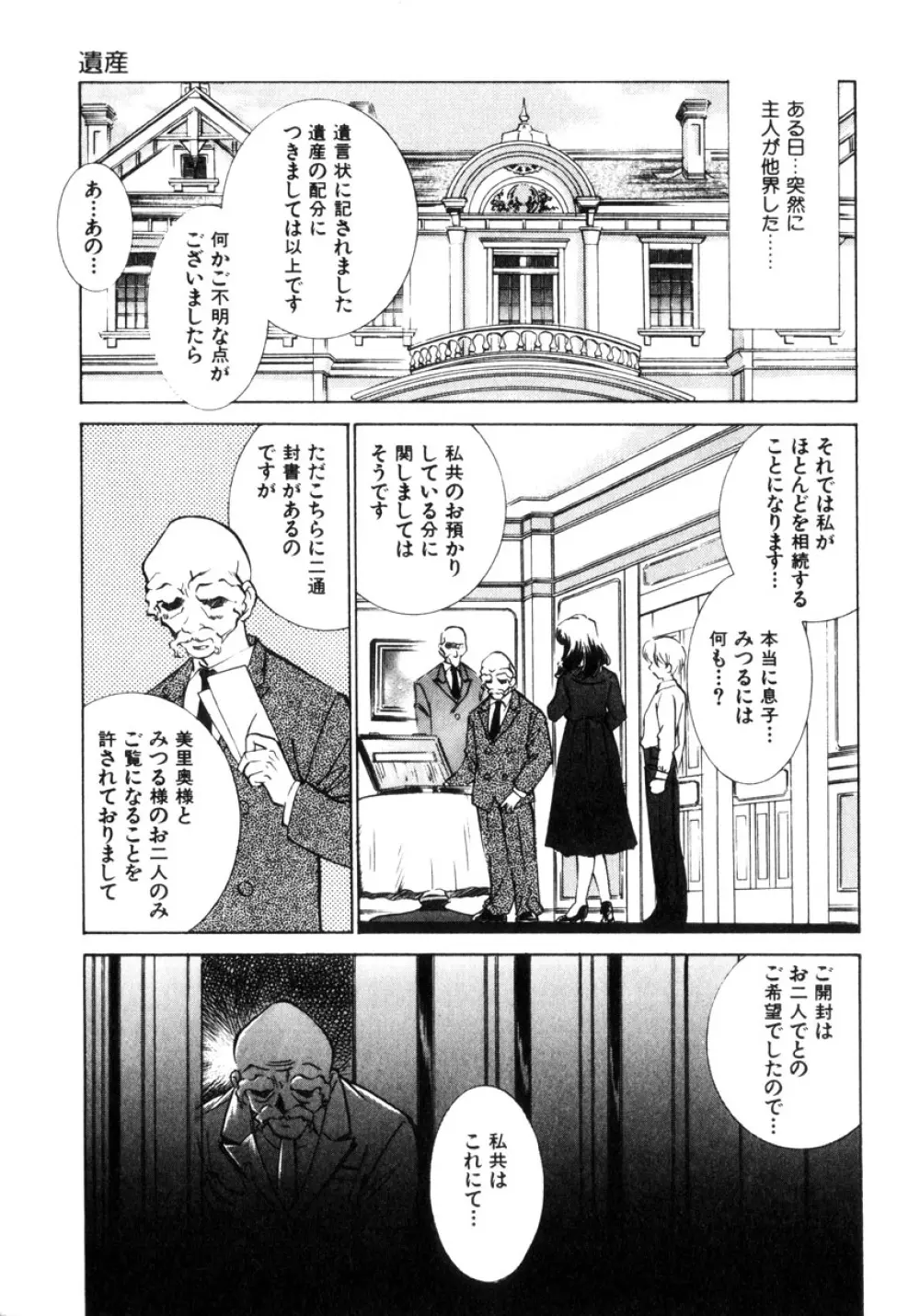 近親凌辱~愛欲の家族生活 Page.136