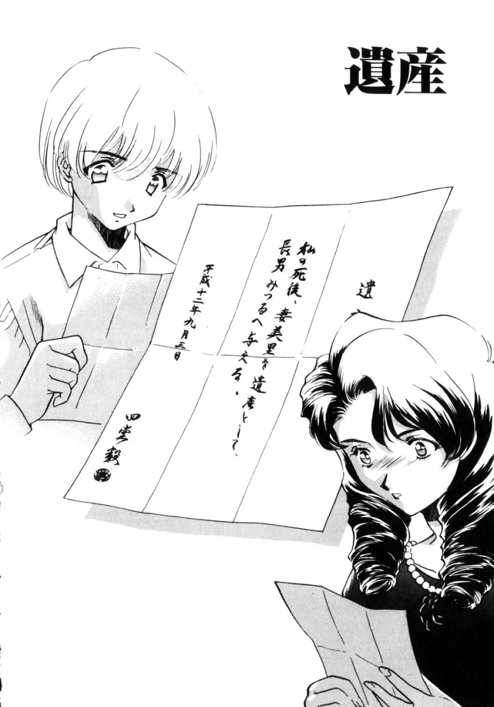 近親凌辱~愛欲の家族生活 Page.137