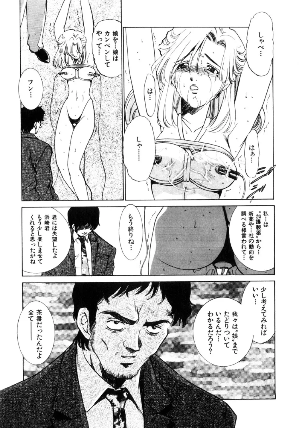 近親凌辱~愛欲の家族生活 Page.14