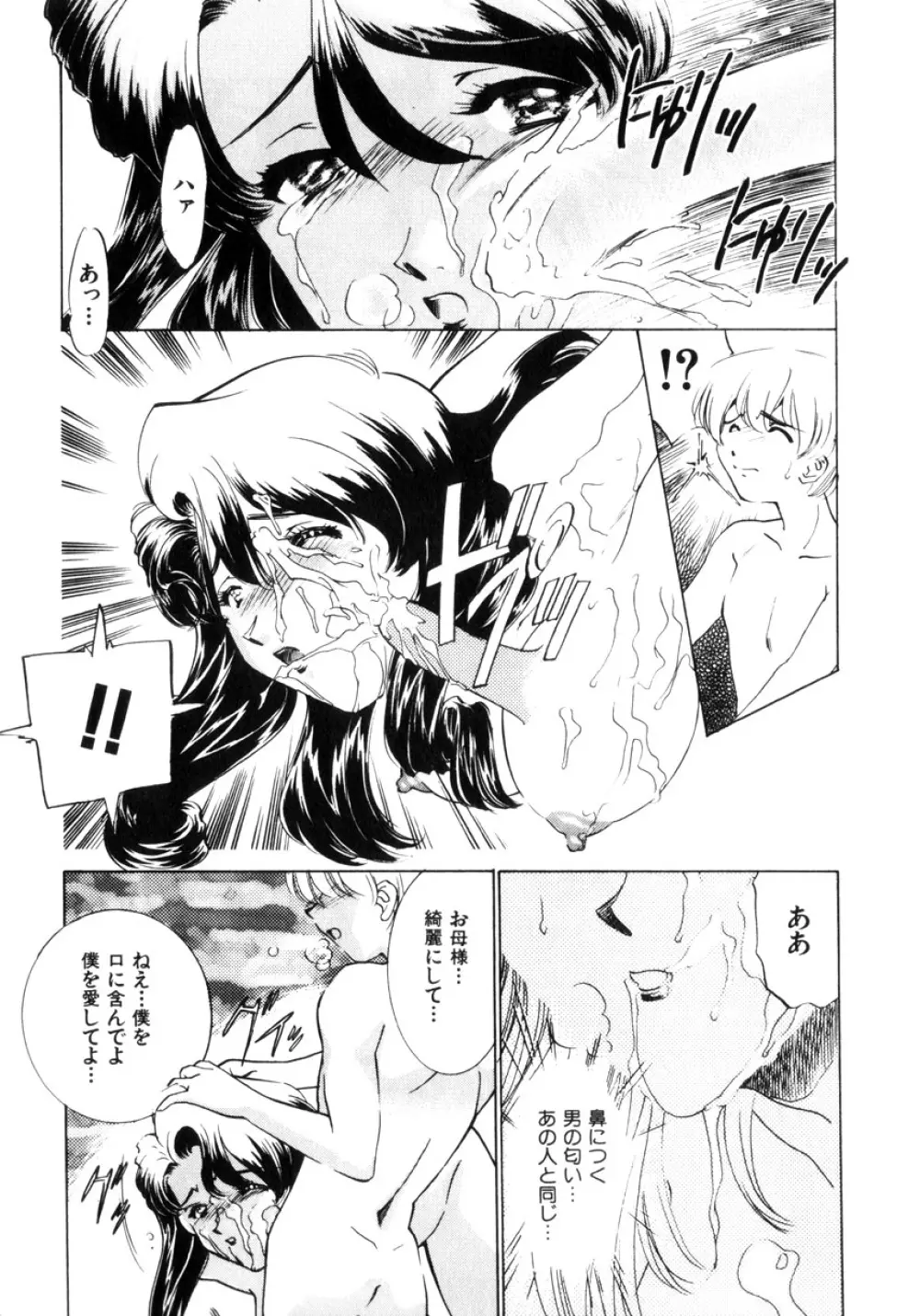 近親凌辱~愛欲の家族生活 Page.144