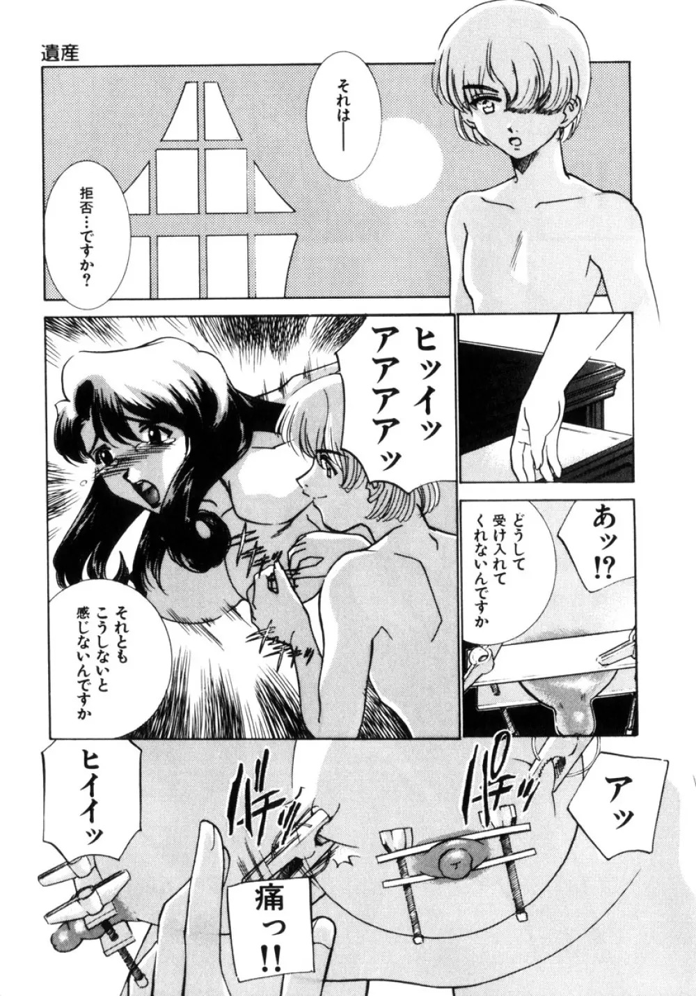 近親凌辱~愛欲の家族生活 Page.146
