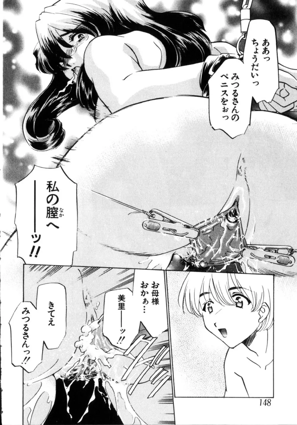 近親凌辱~愛欲の家族生活 Page.149