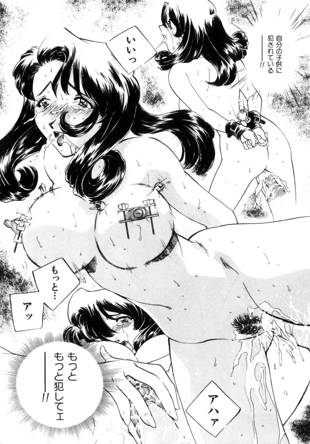 近親凌辱~愛欲の家族生活 Page.152