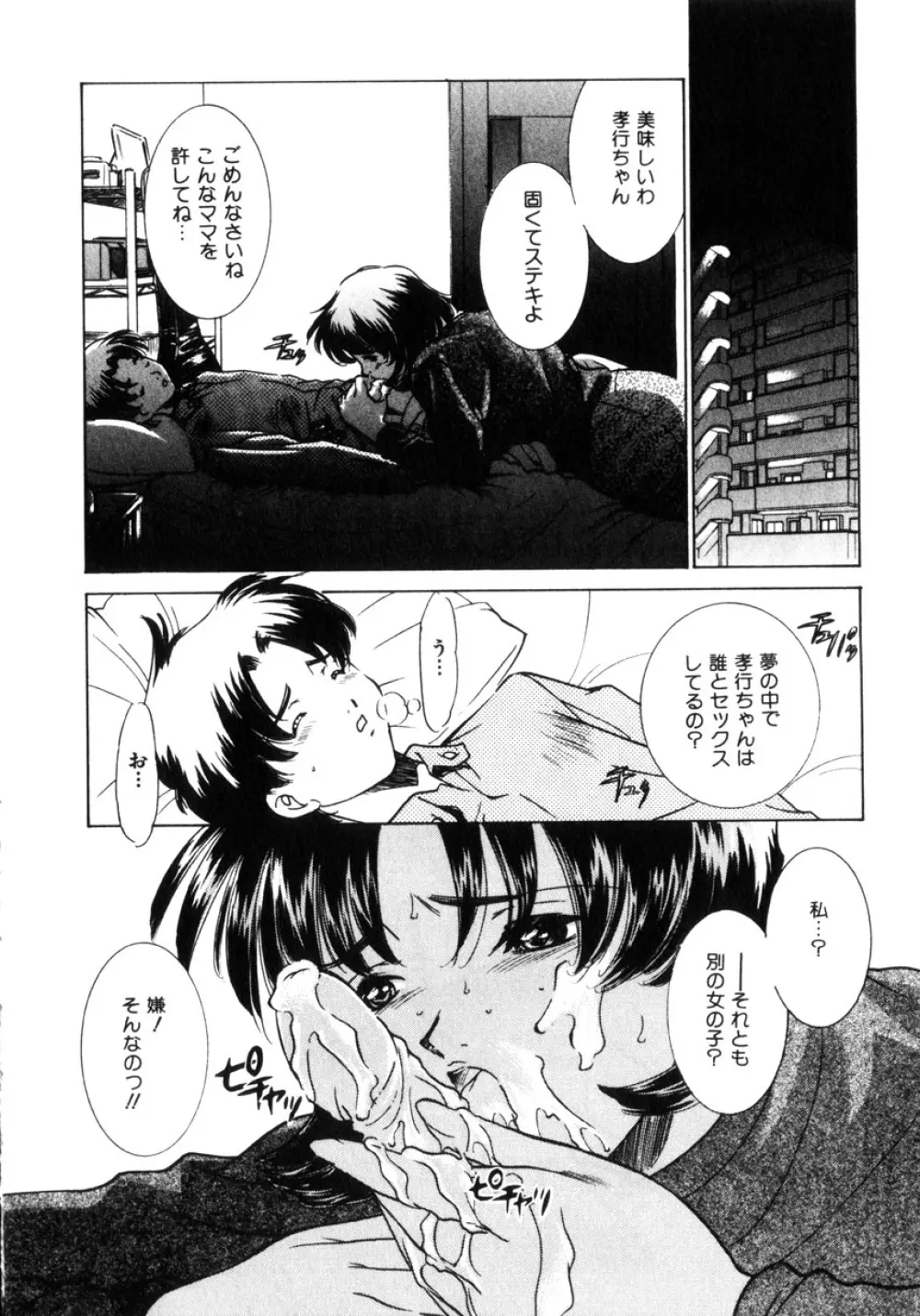 近親凌辱~愛欲の家族生活 Page.155