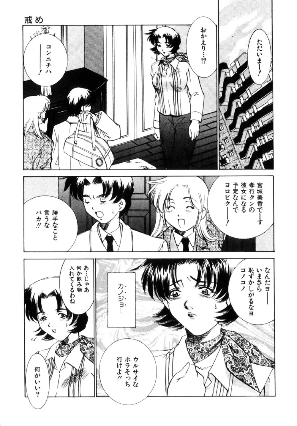近親凌辱~愛欲の家族生活 Page.158