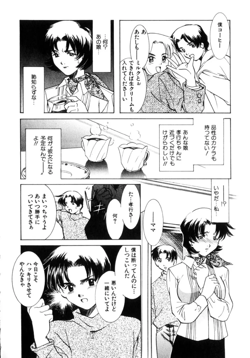 近親凌辱~愛欲の家族生活 Page.159