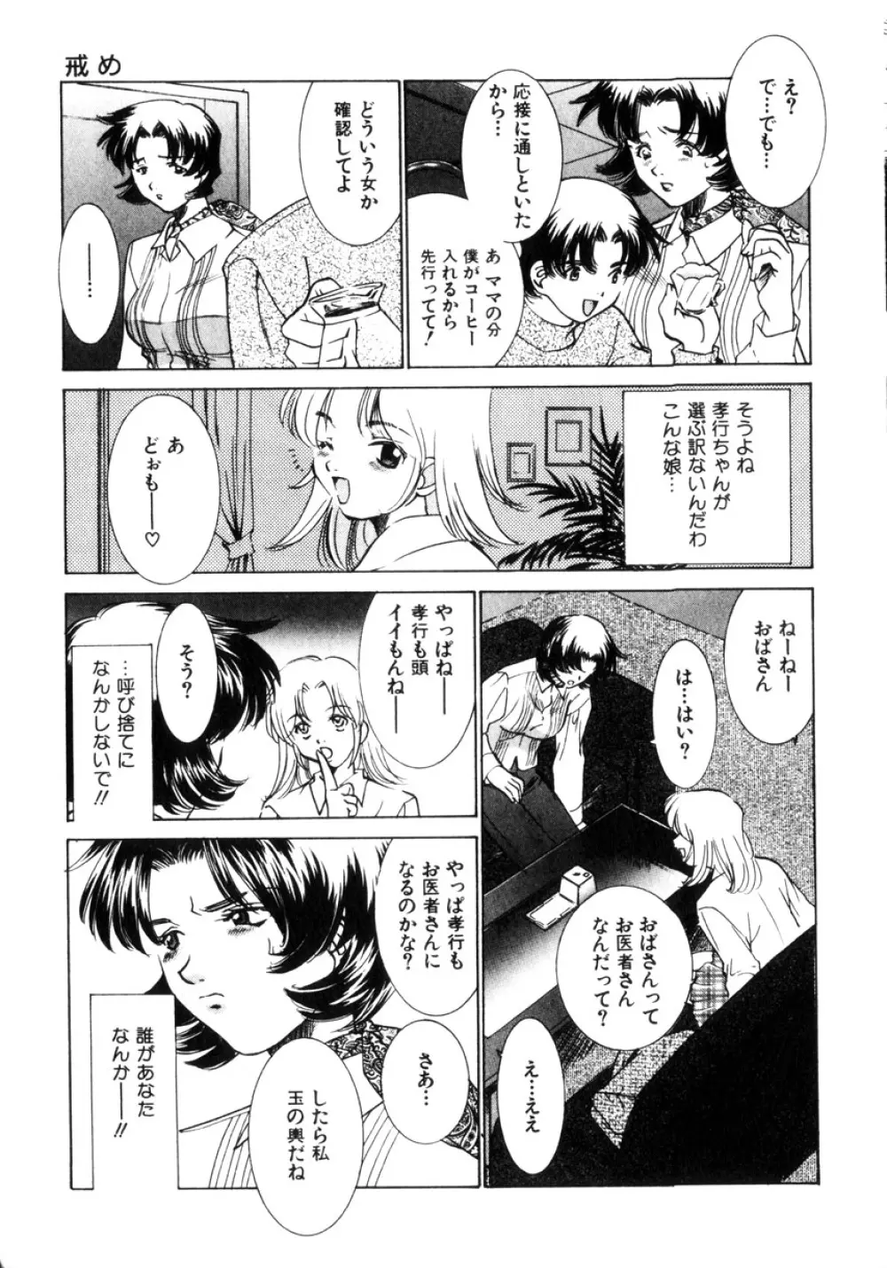 近親凌辱~愛欲の家族生活 Page.160