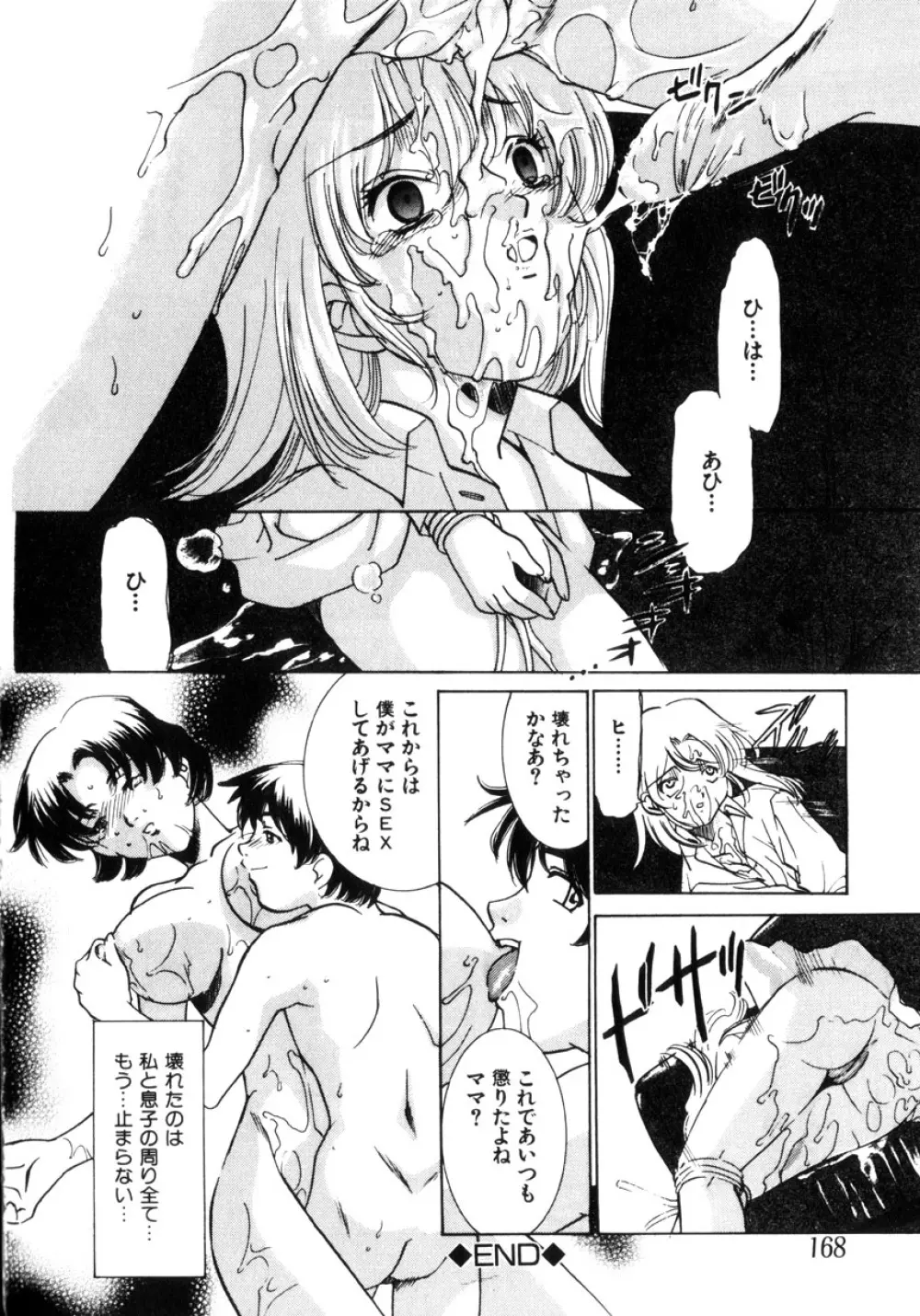 近親凌辱~愛欲の家族生活 Page.169
